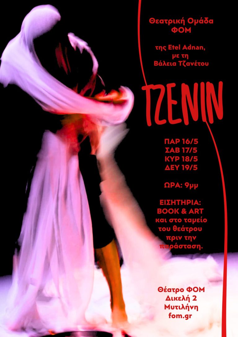 tzenin fom theater show mytilene