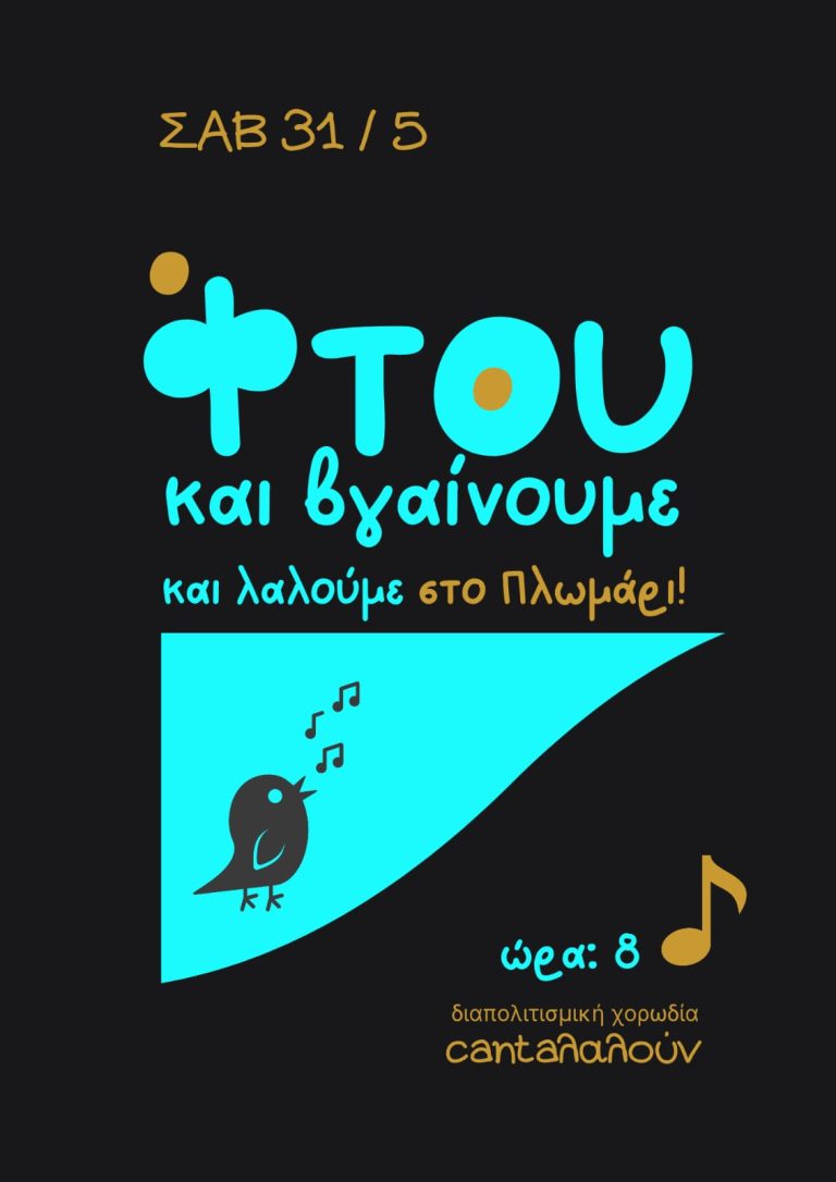 cantalaloun choir live event in plomati lesvos